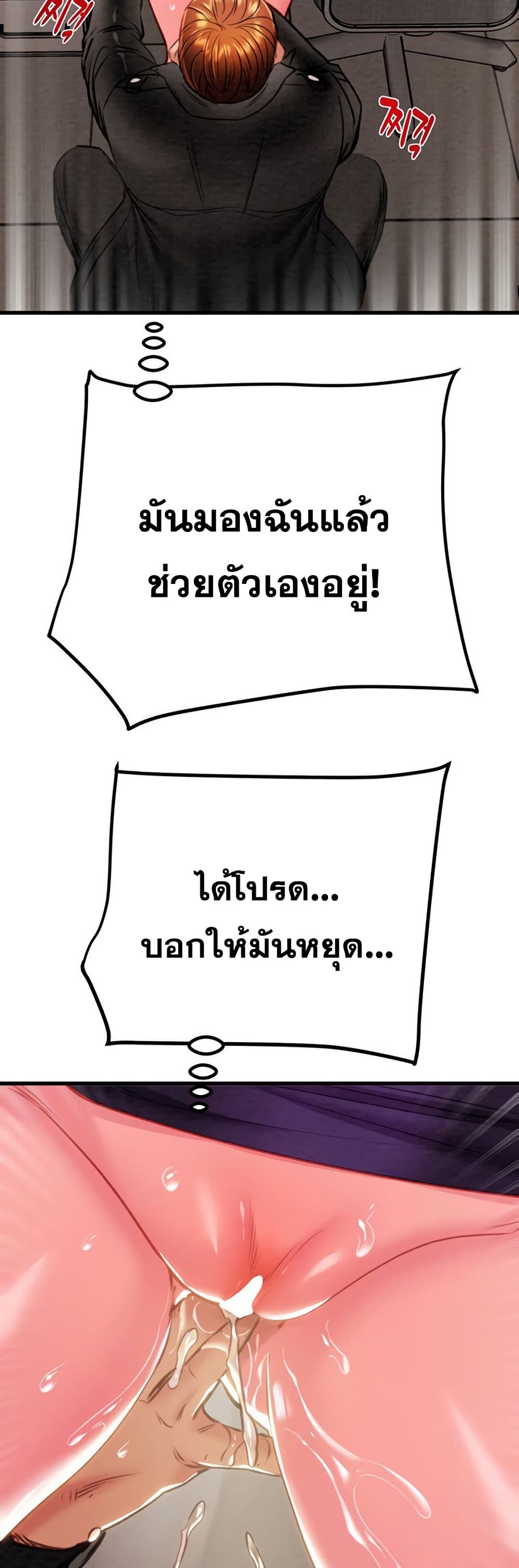 The Man Who Devours page 48