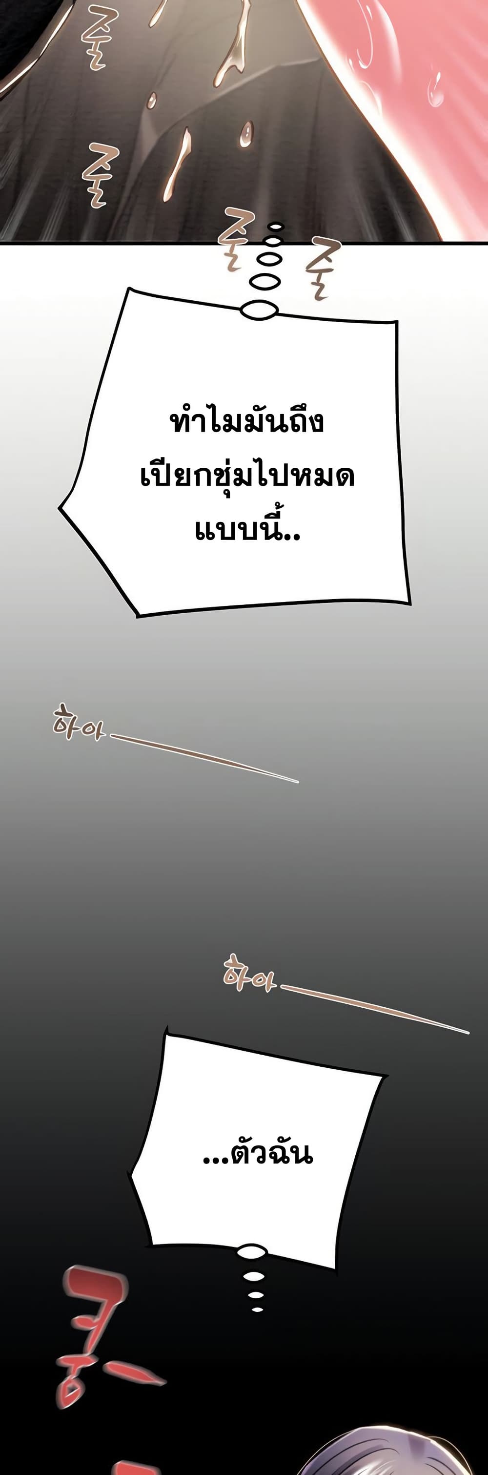 The Man Who Devours page 49