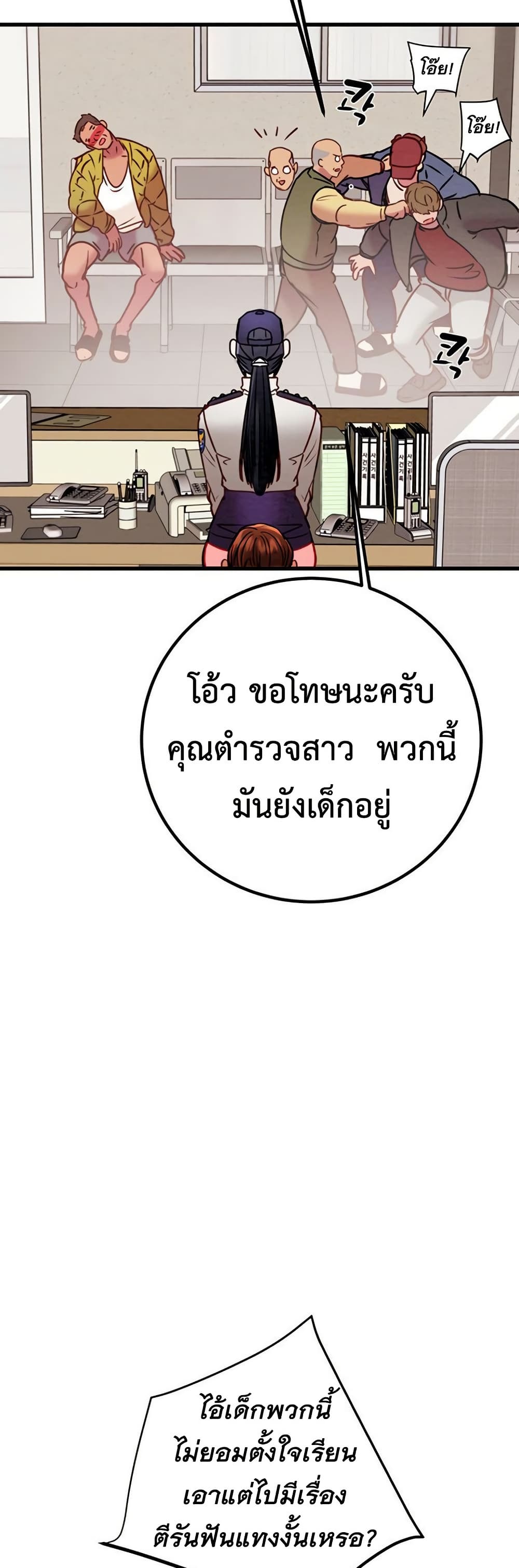 The Man Who Devours page 58