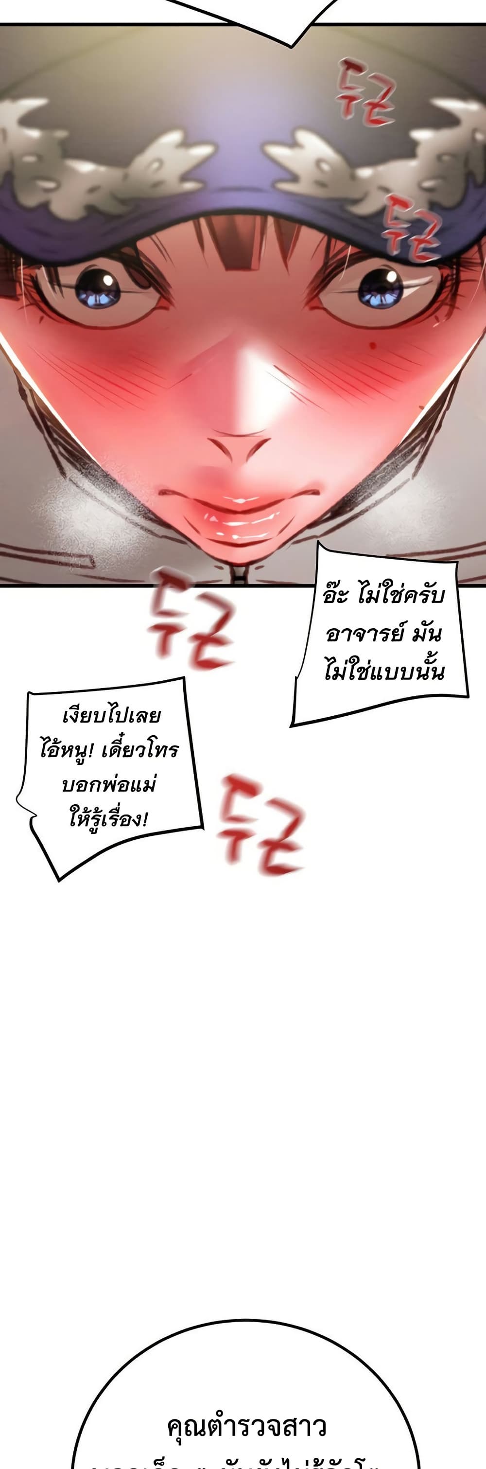 The Man Who Devours page 59