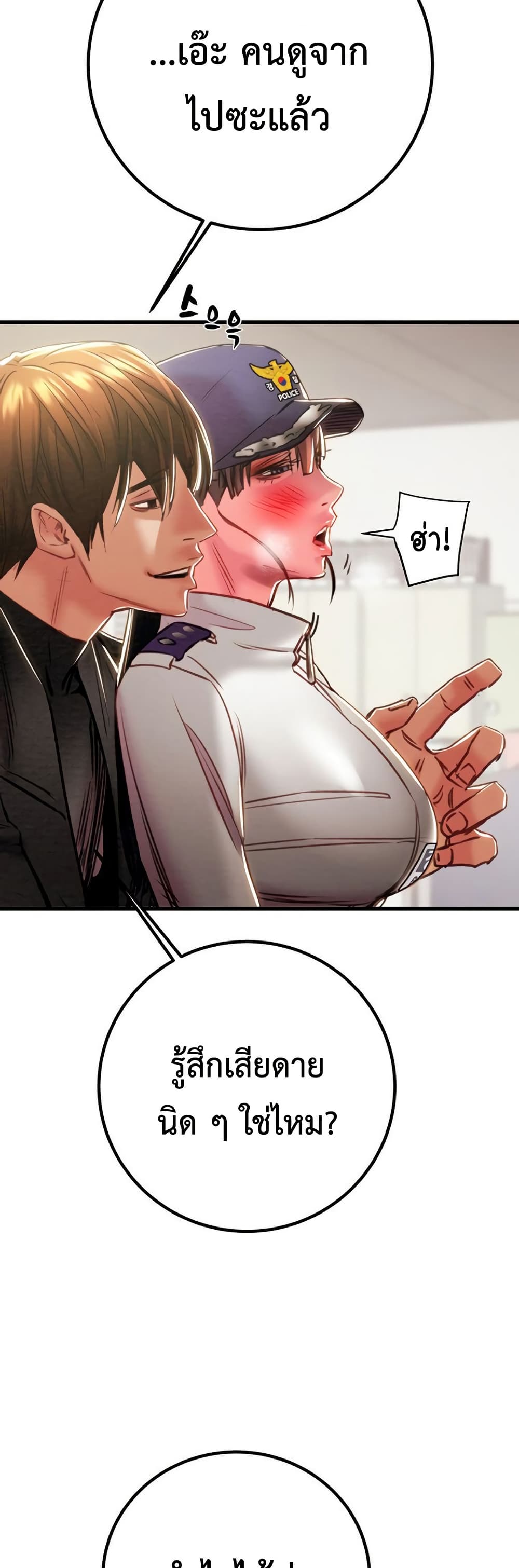 The Man Who Devours page 63