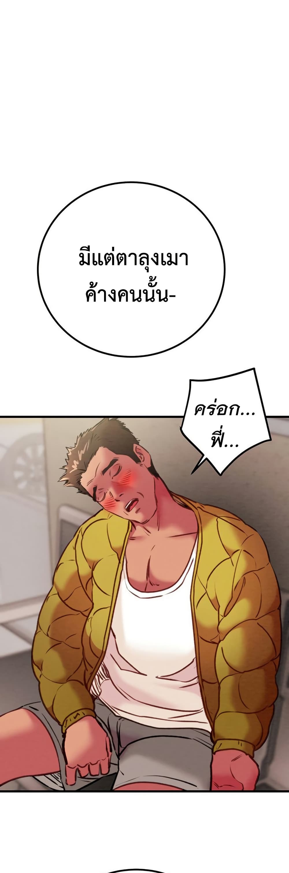 The Man Who Devours page 65