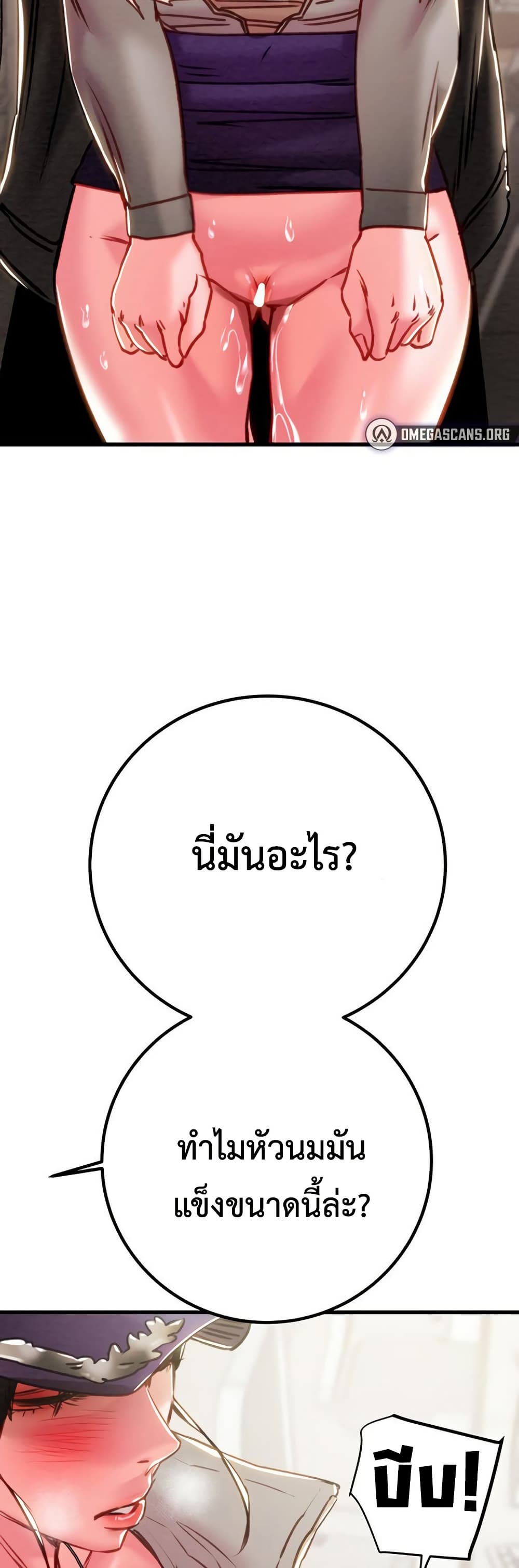 The Man Who Devours page 67