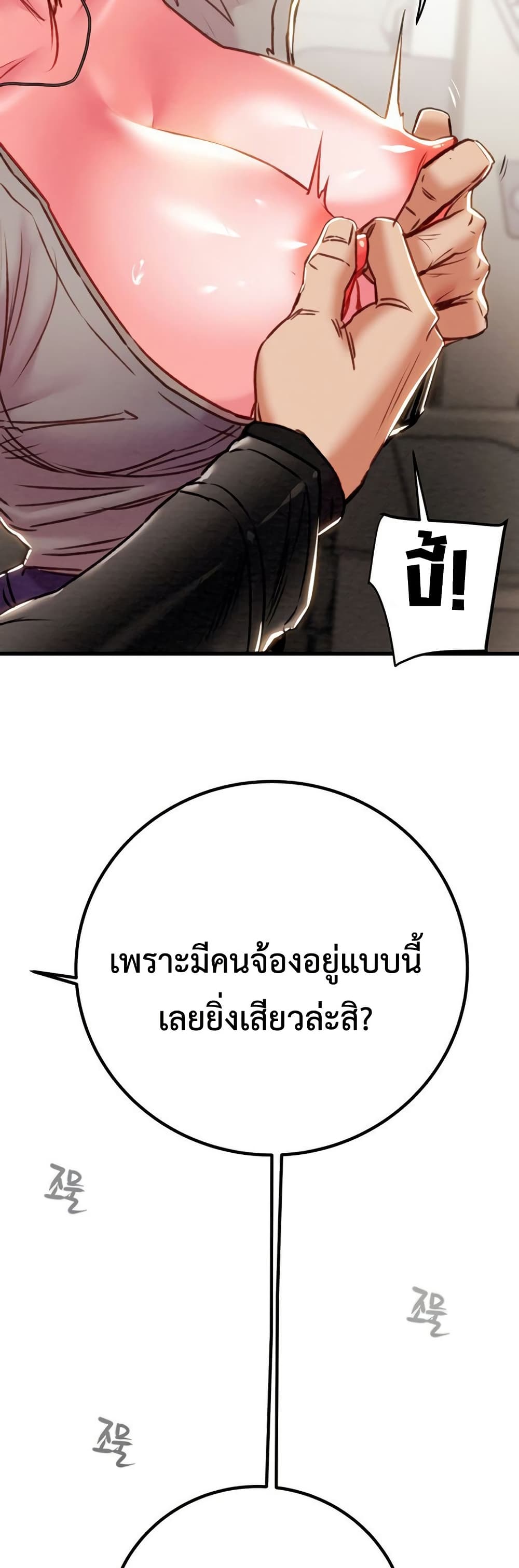 The Man Who Devours page 68