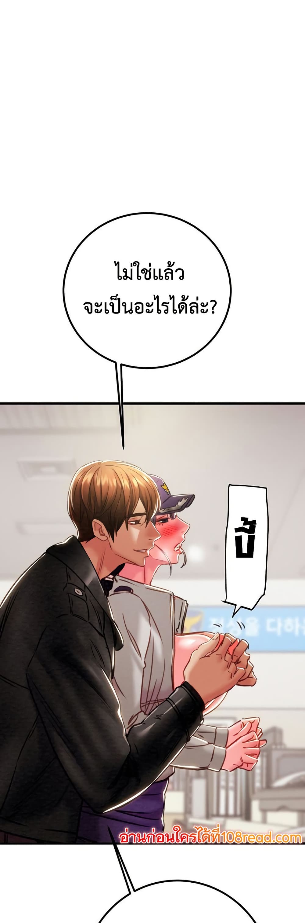 The Man Who Devours page 70