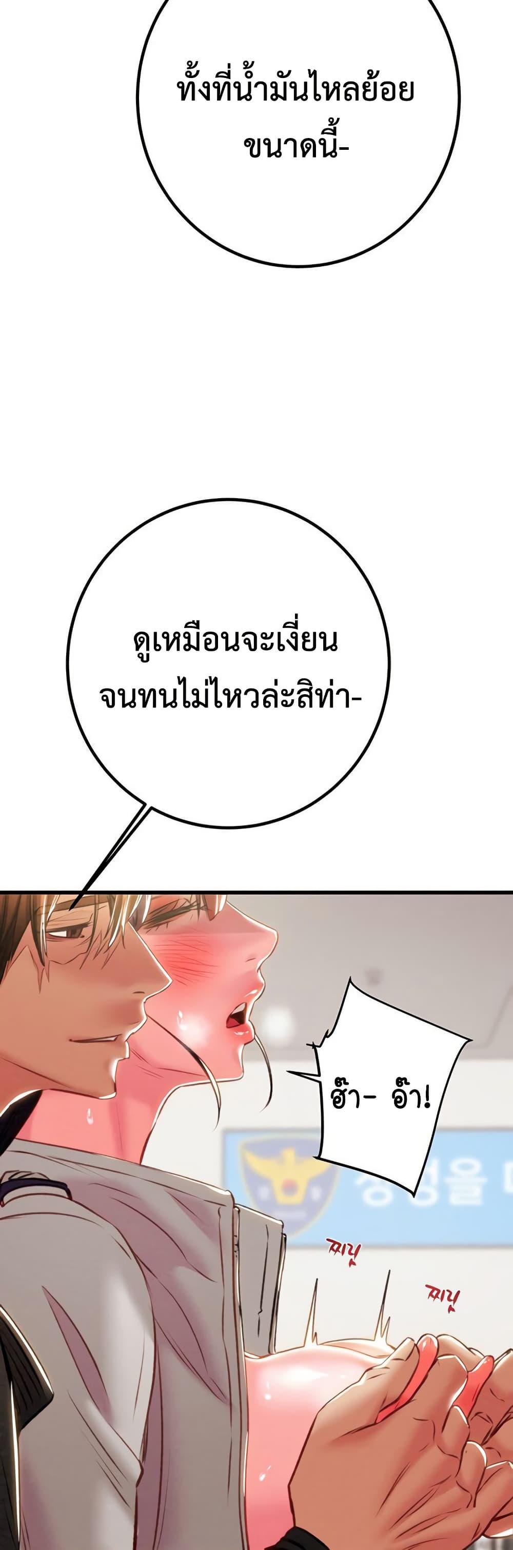 The Man Who Devours page 71