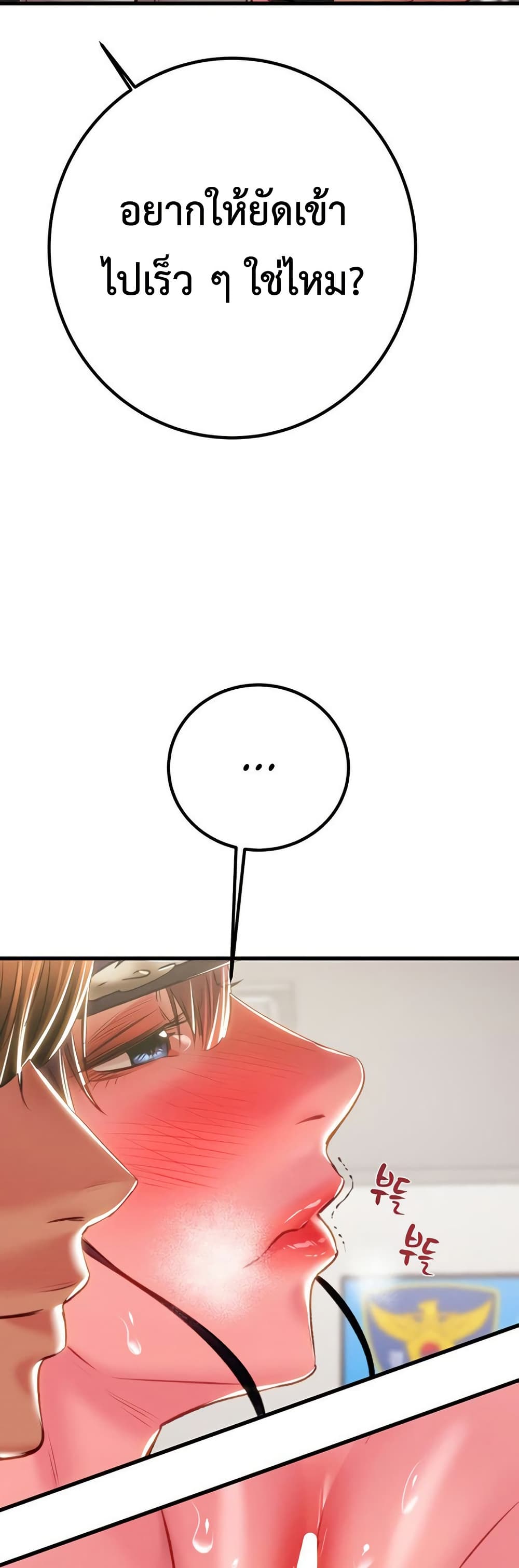 The Man Who Devours page 72