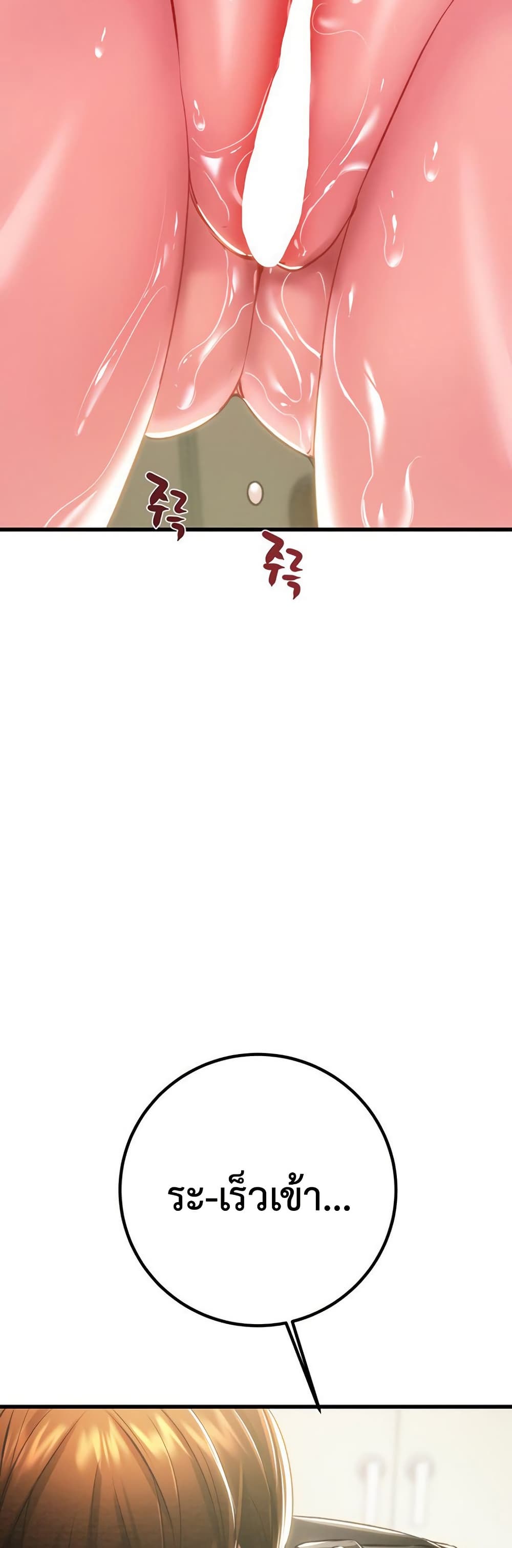 The Man Who Devours page 73