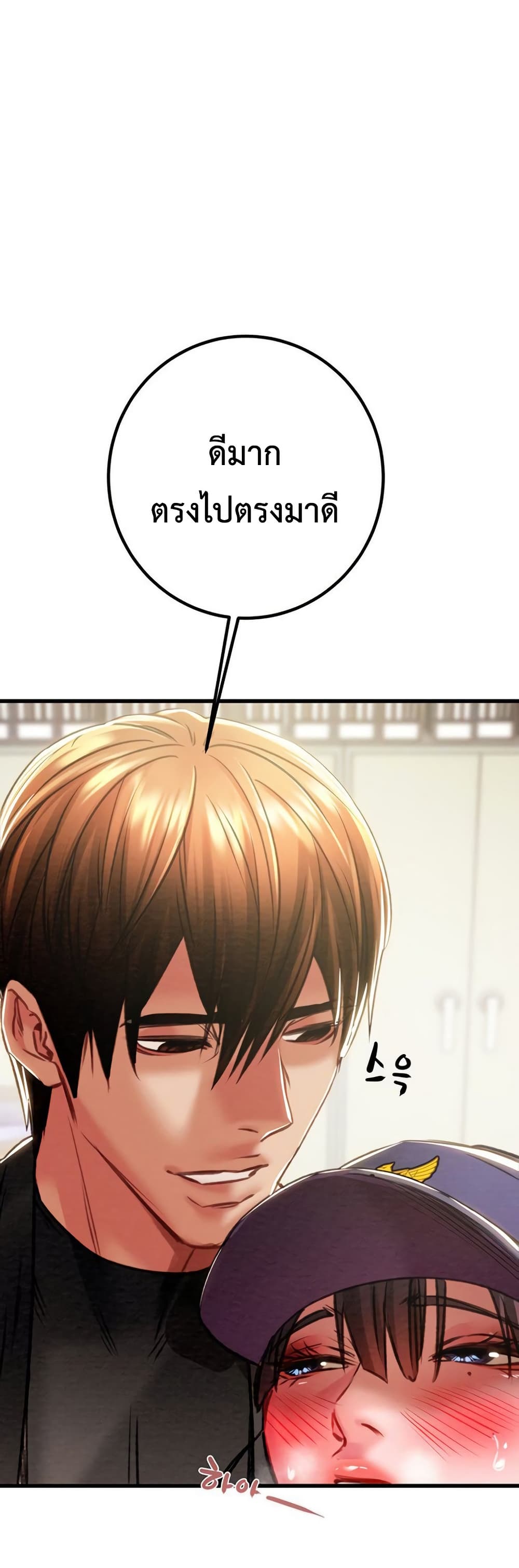 The Man Who Devours page 75