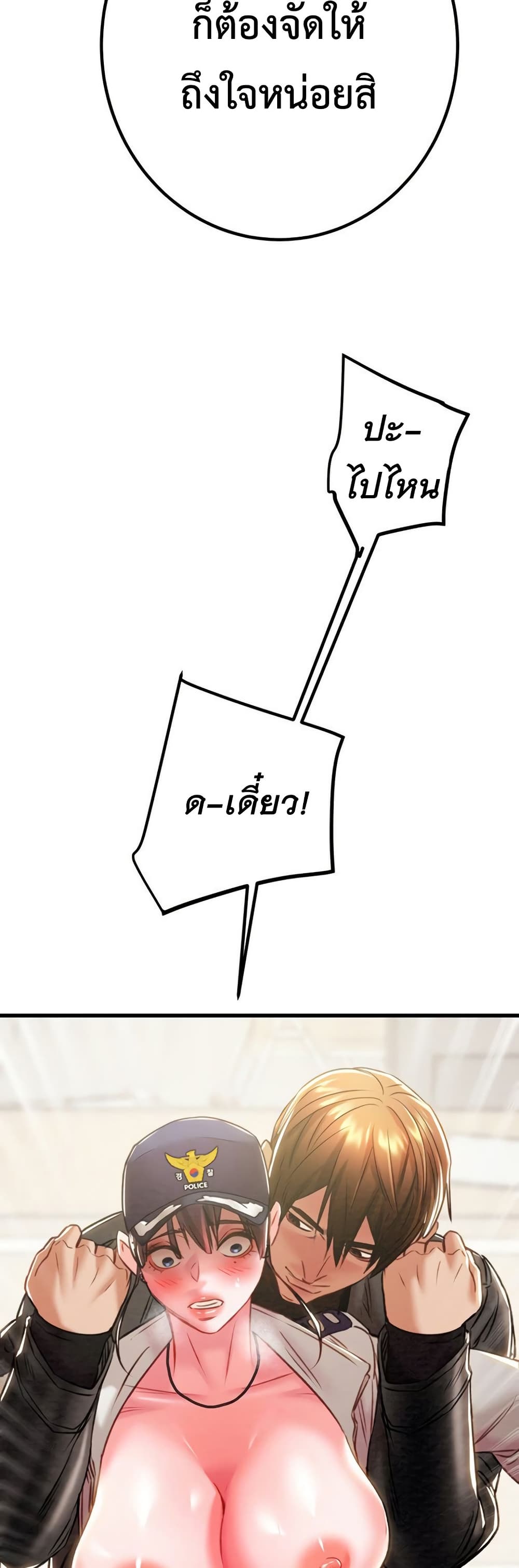 The Man Who Devours page 77