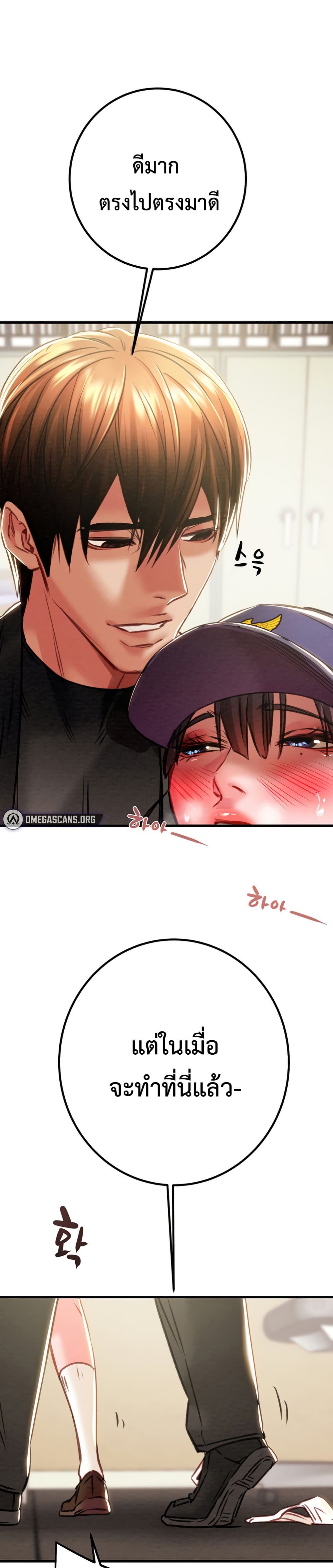 The Man Who Devours page 1