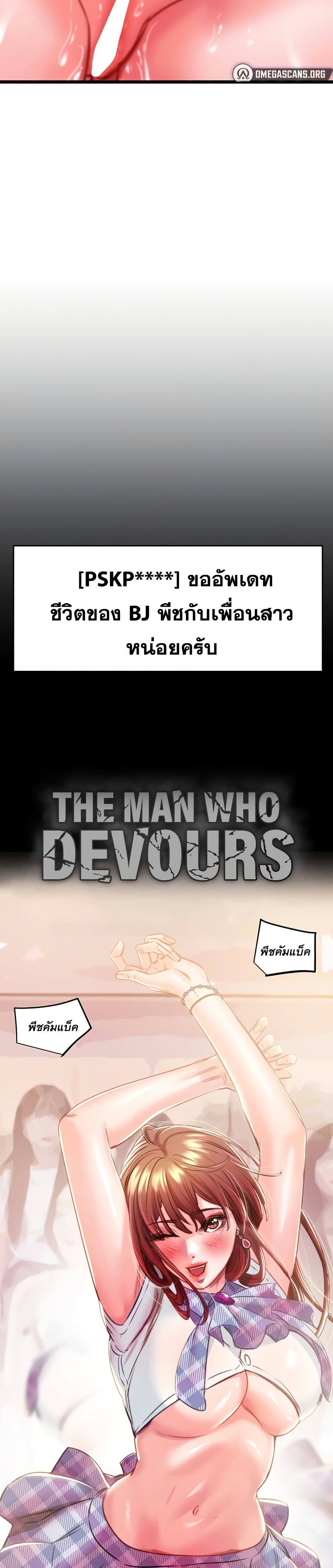 The Man Who Devours page 4