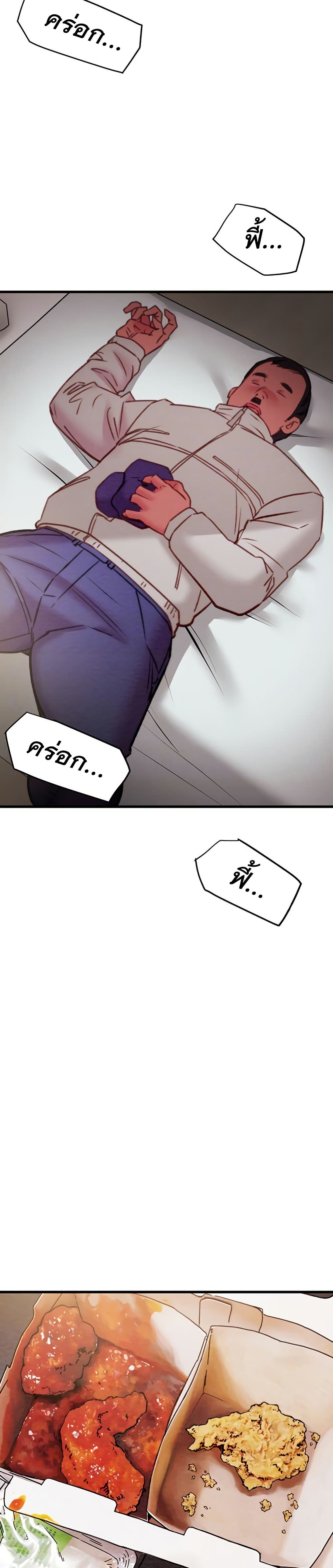 The Man Who Devours page 6