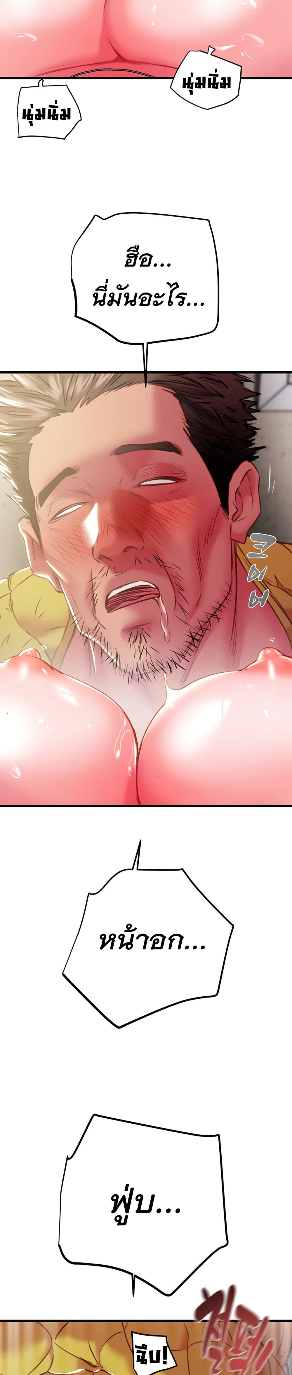 The Man Who Devours page 21