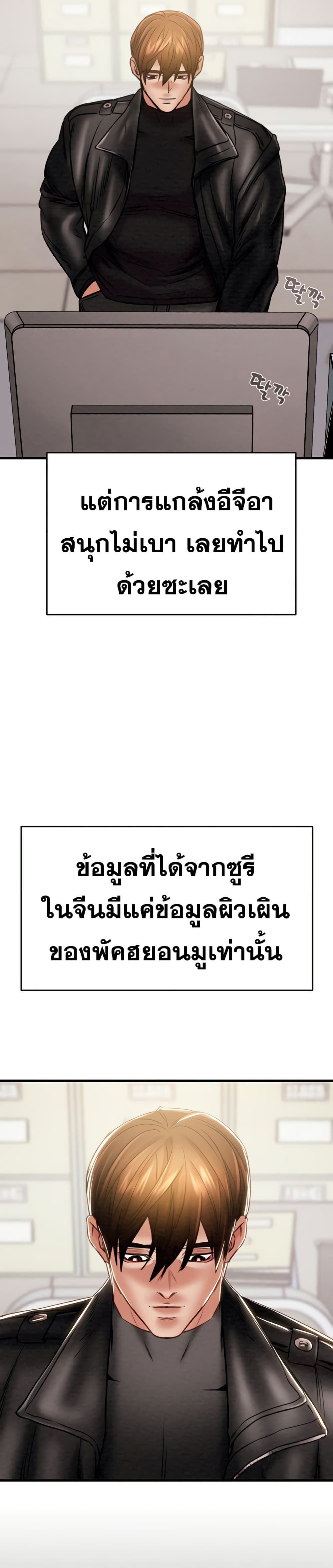 The Man Who Devours page 43