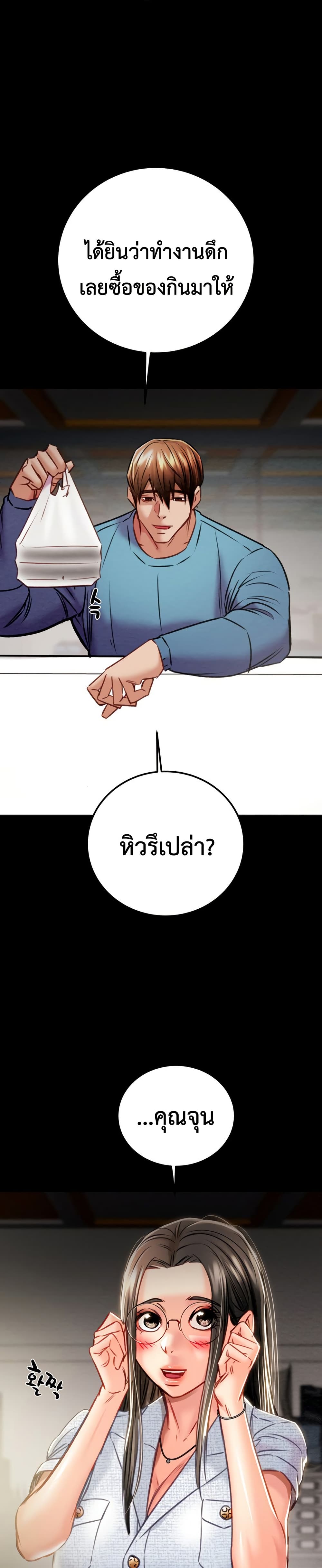 The Man Who Devours page 12