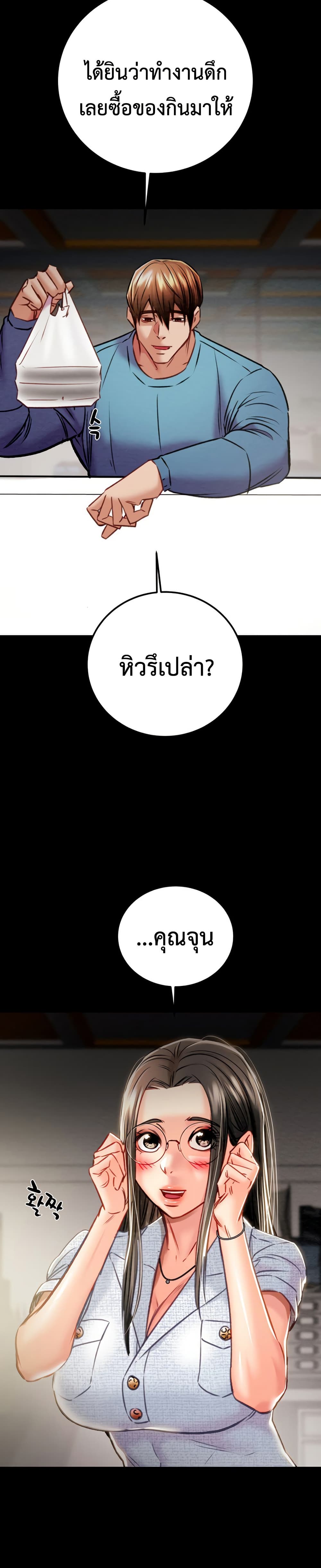 The Man Who Devours page 28