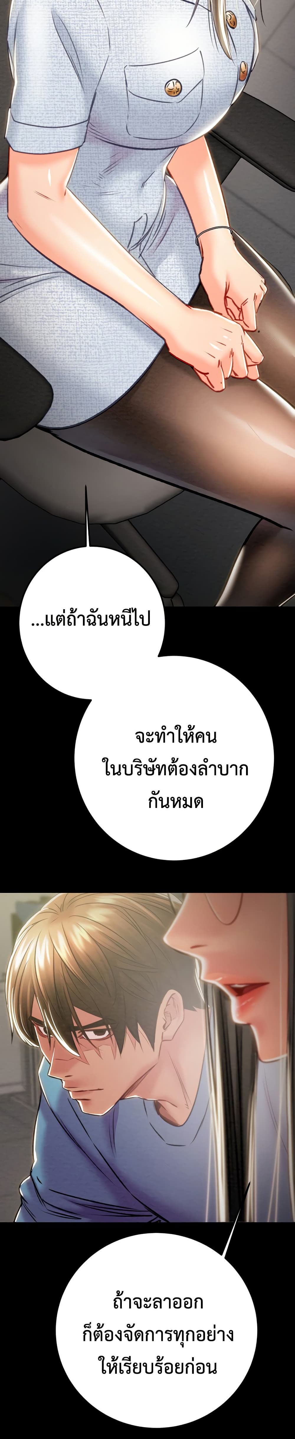 The Man Who Devours page 31