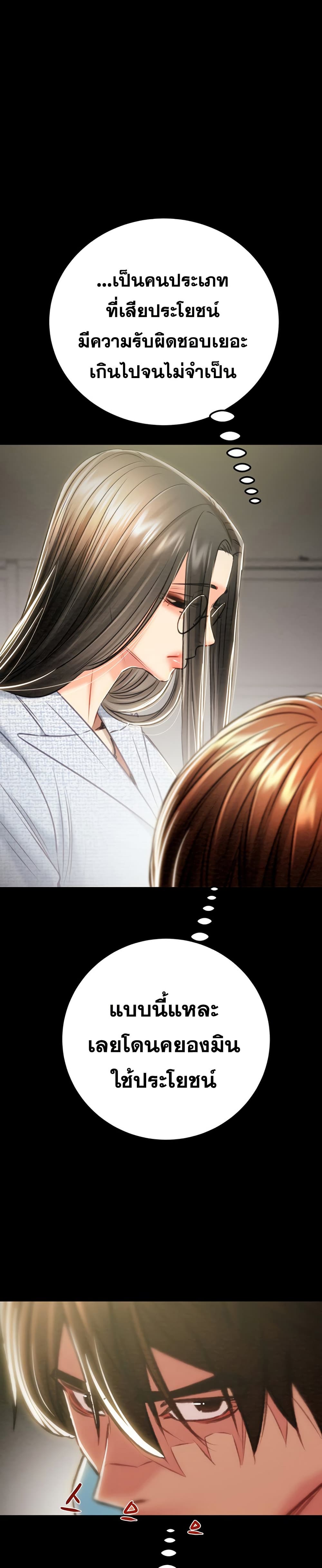 The Man Who Devours page 32