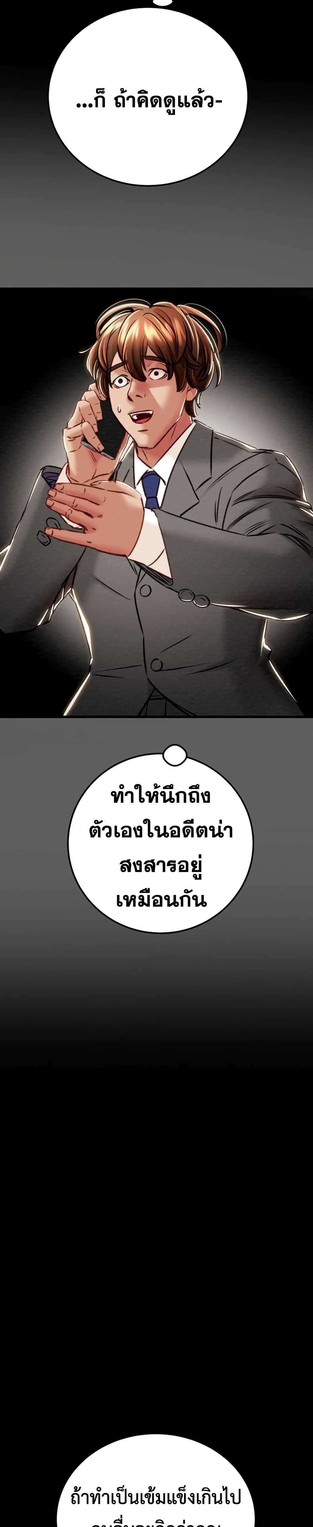The Man Who Devours page 33