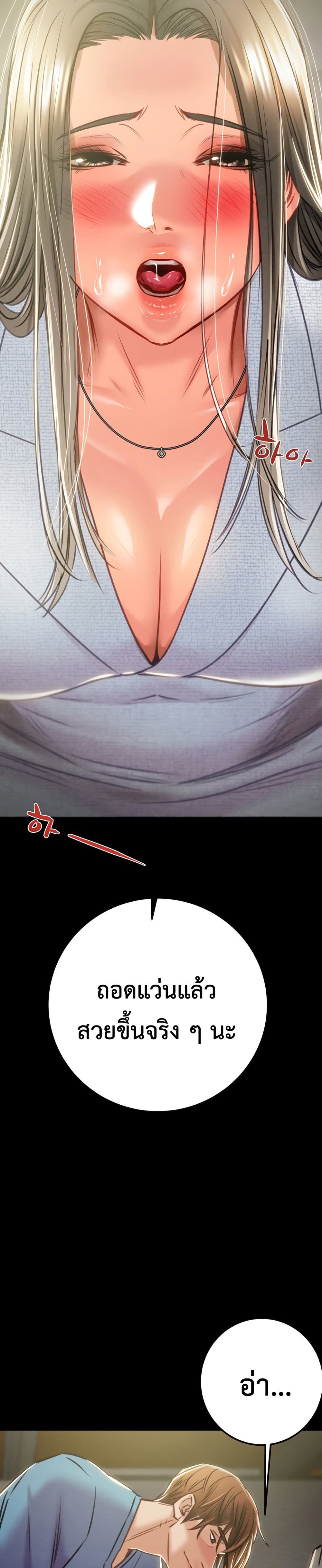 The Man Who Devours page 38
