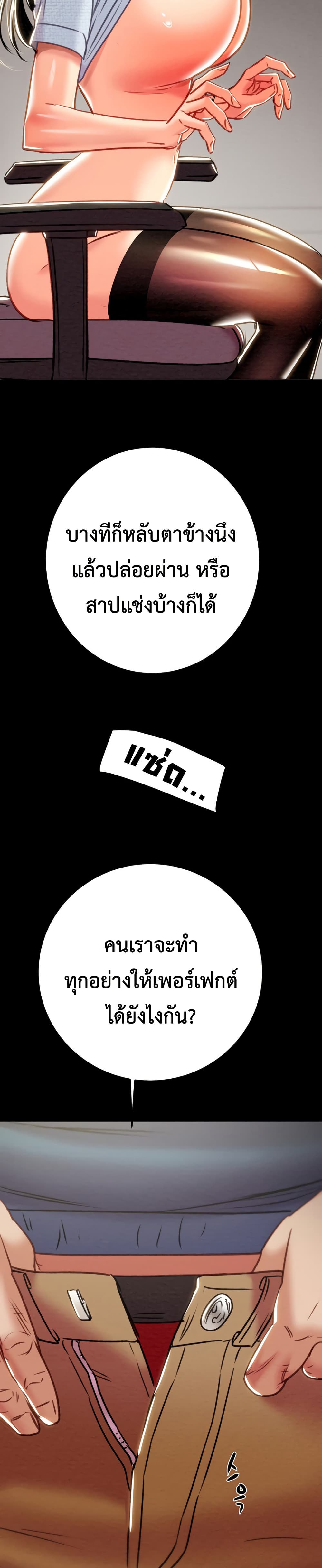 The Man Who Devours page 47