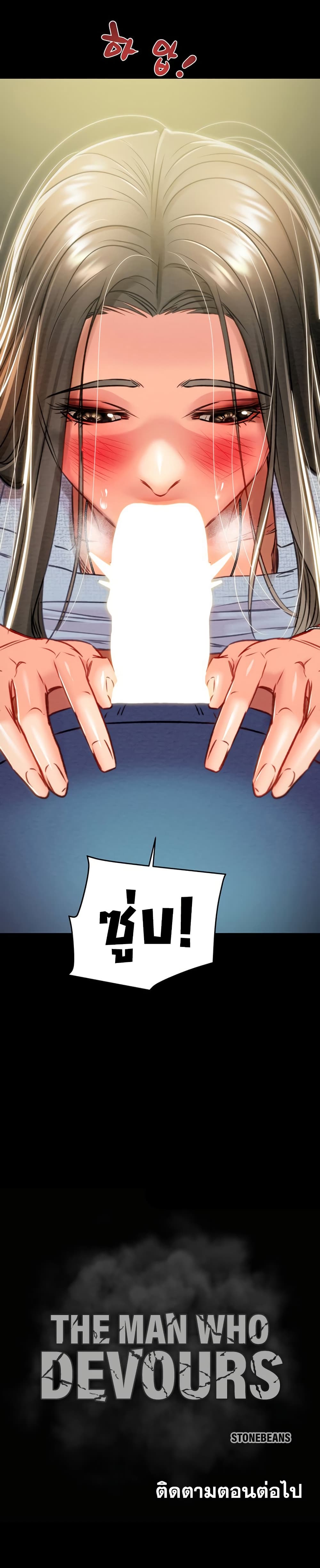 The Man Who Devours page 50