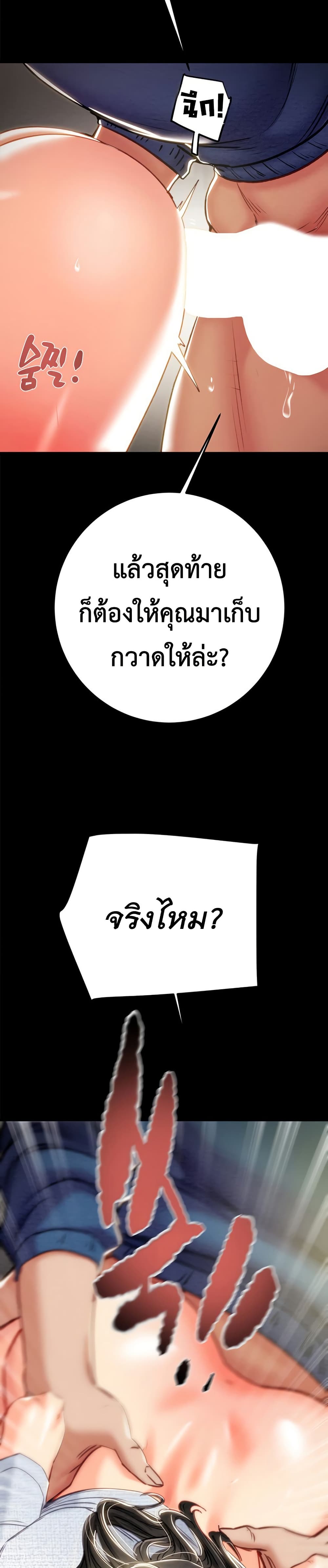 The Man Who Devours page 20