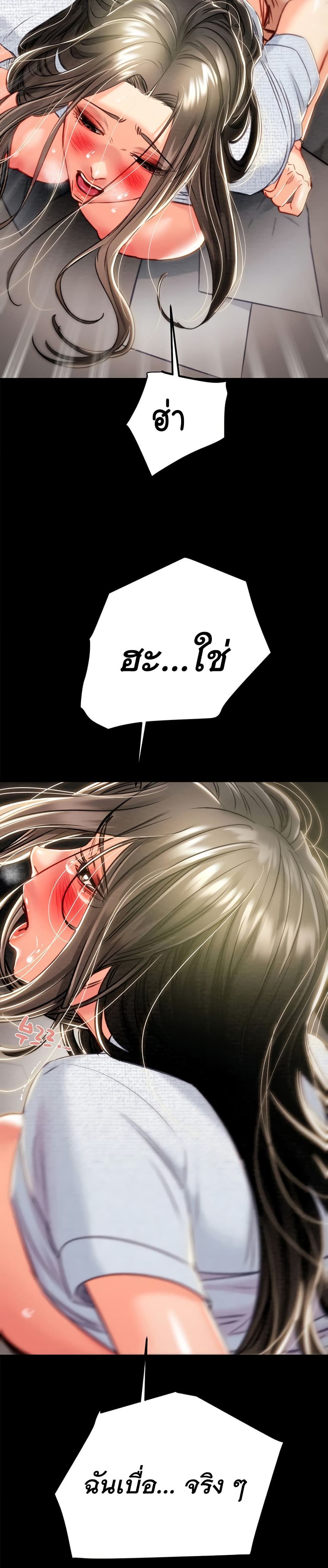 The Man Who Devours page 21