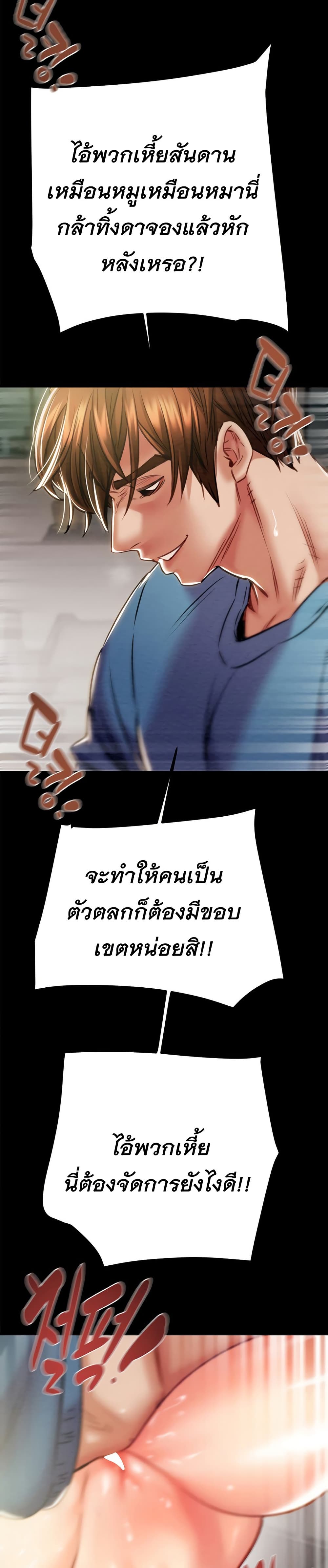 The Man Who Devours page 29