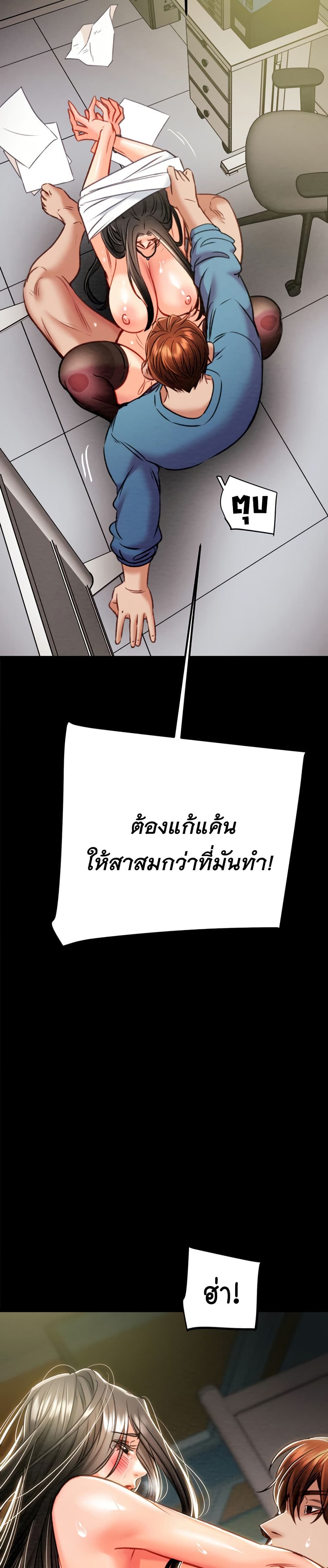 The Man Who Devours page 33