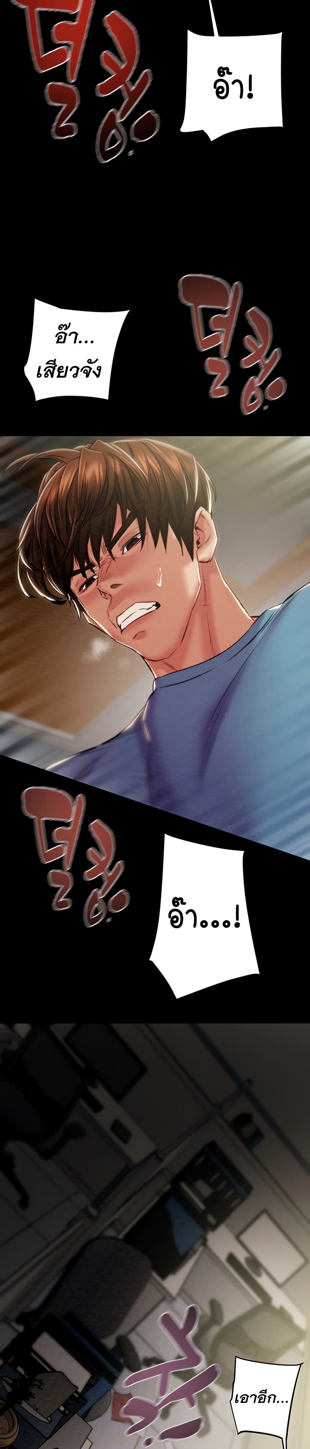 The Man Who Devours page 7