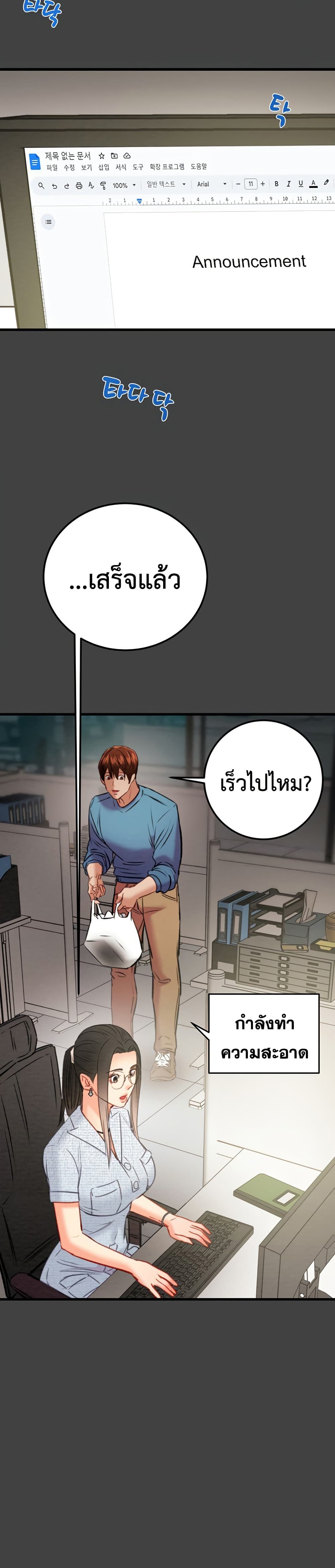 The Man Who Devours page 22