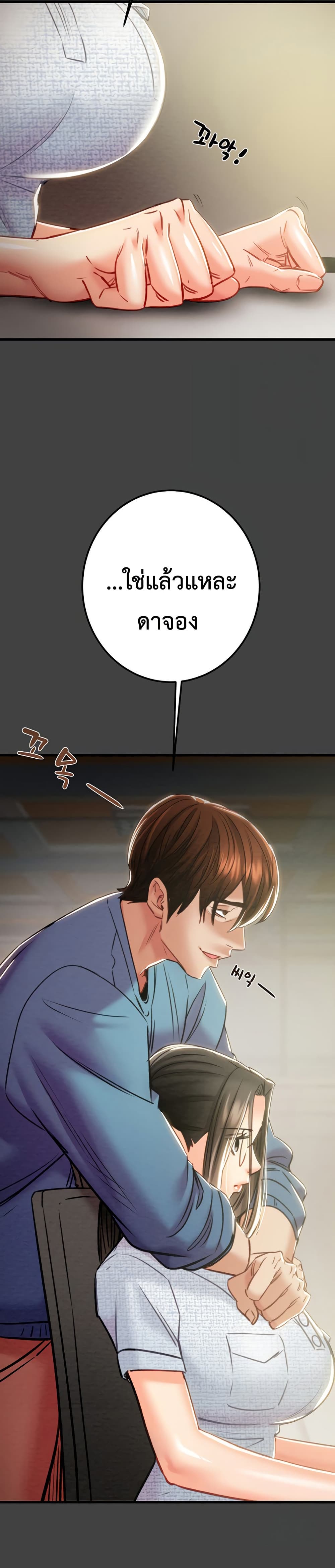 The Man Who Devours page 26