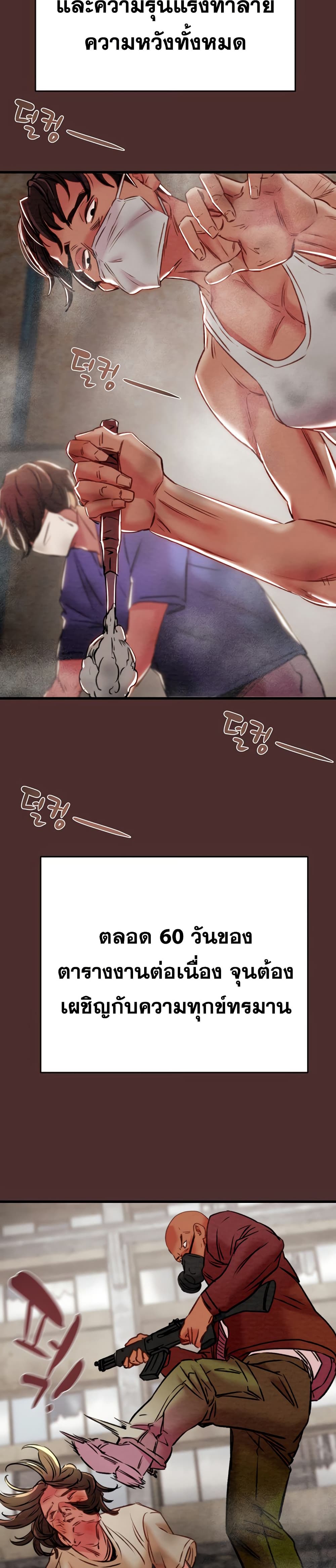 The Man Who Devours page 30