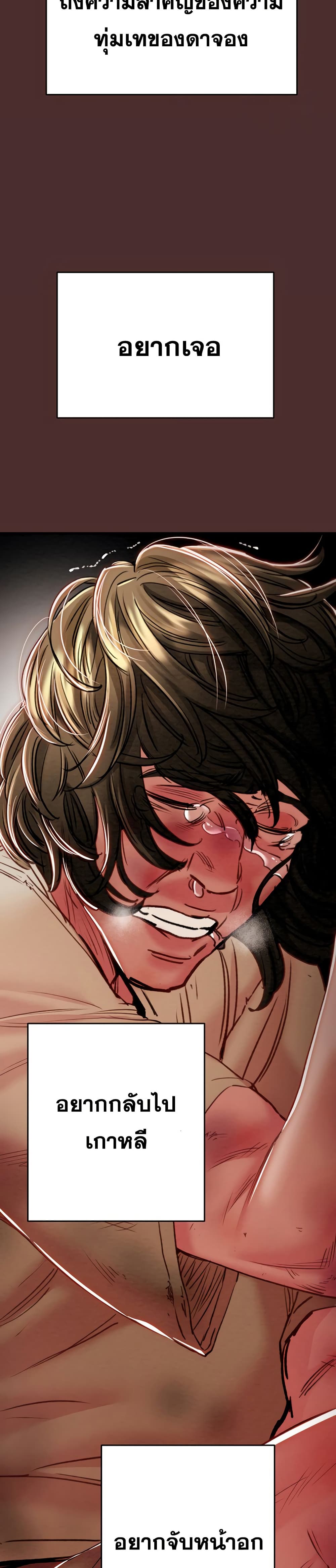 The Man Who Devours page 33