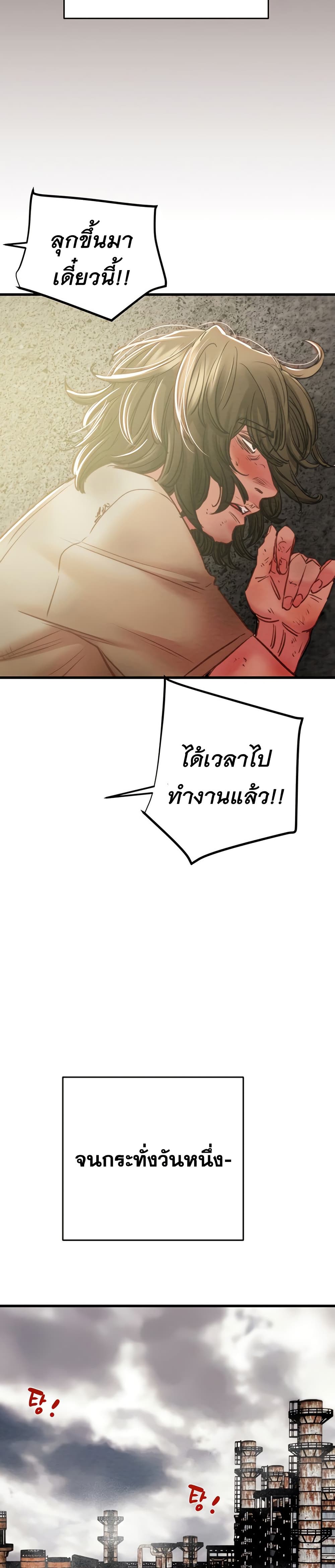 The Man Who Devours page 36