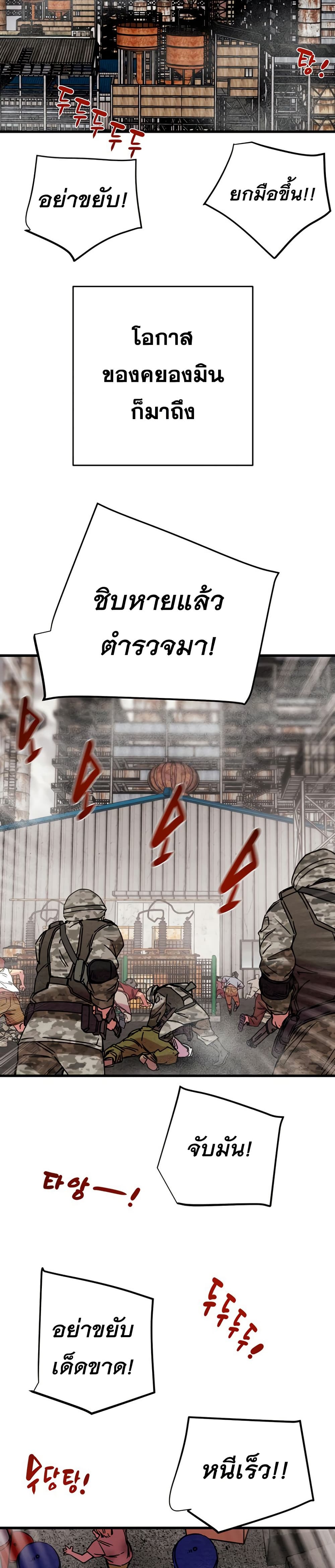 The Man Who Devours page 37