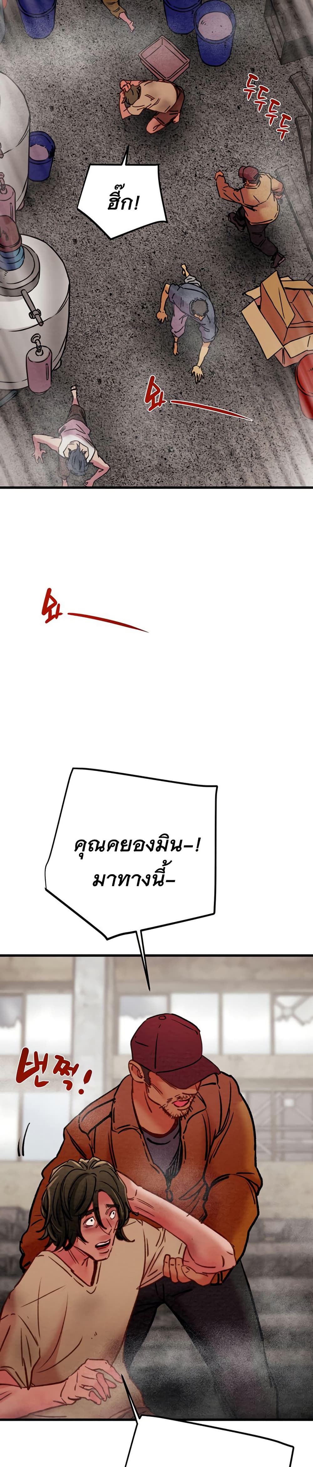 The Man Who Devours page 38