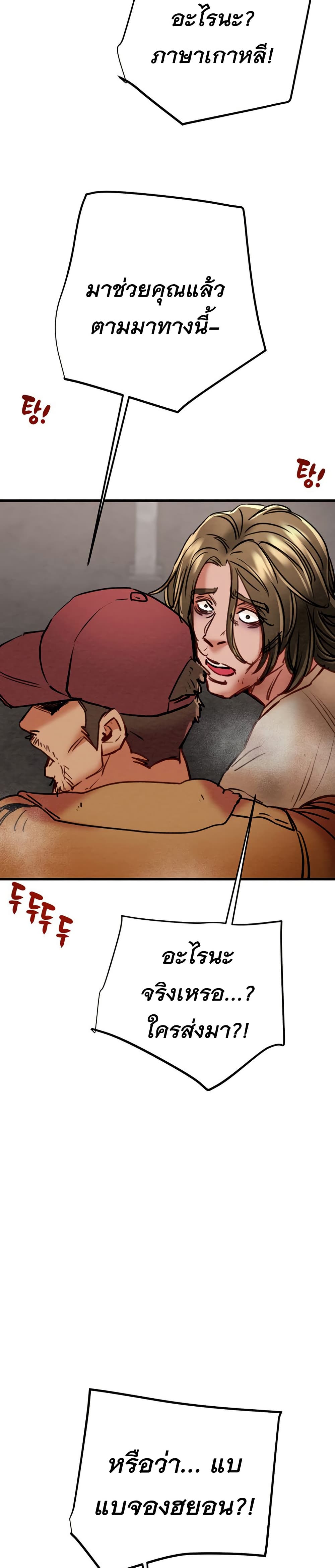 The Man Who Devours page 39