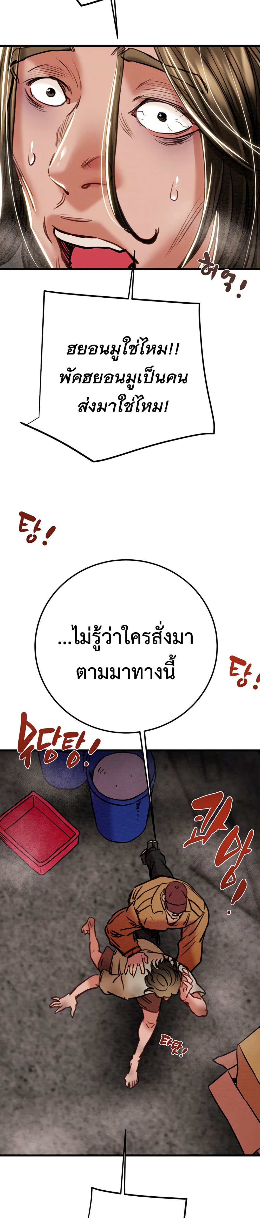 The Man Who Devours page 40