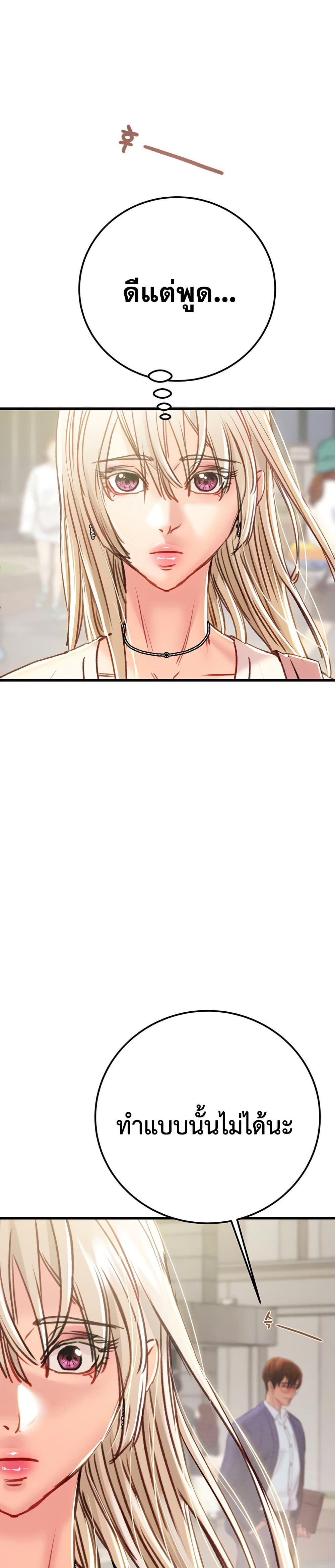 The Man Who Devours page 48
