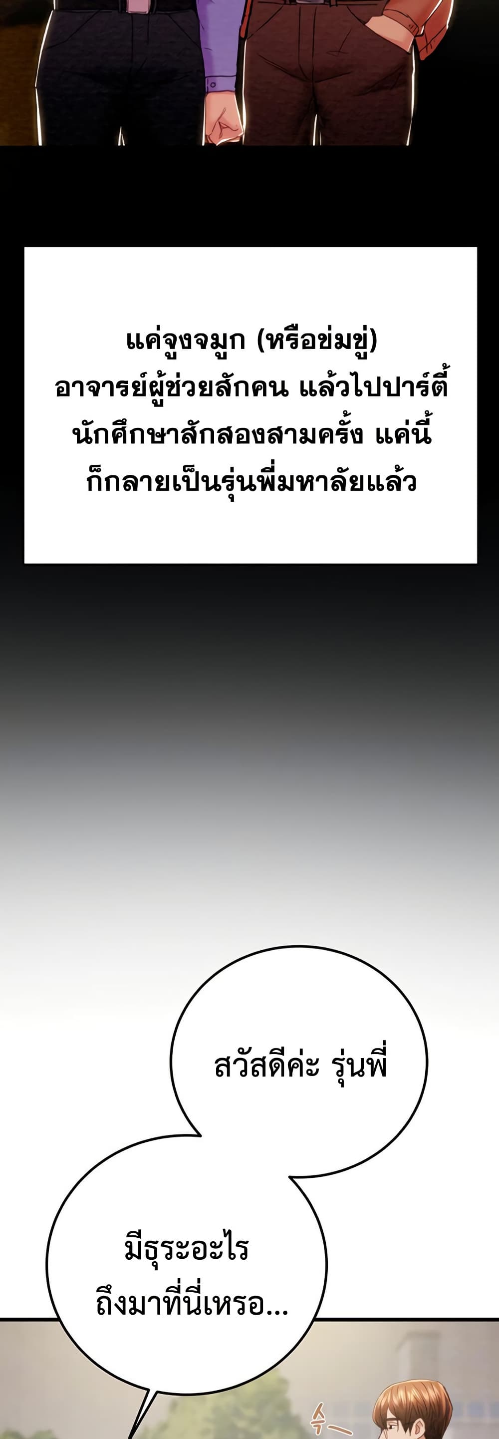 The Man Who Devours page 12