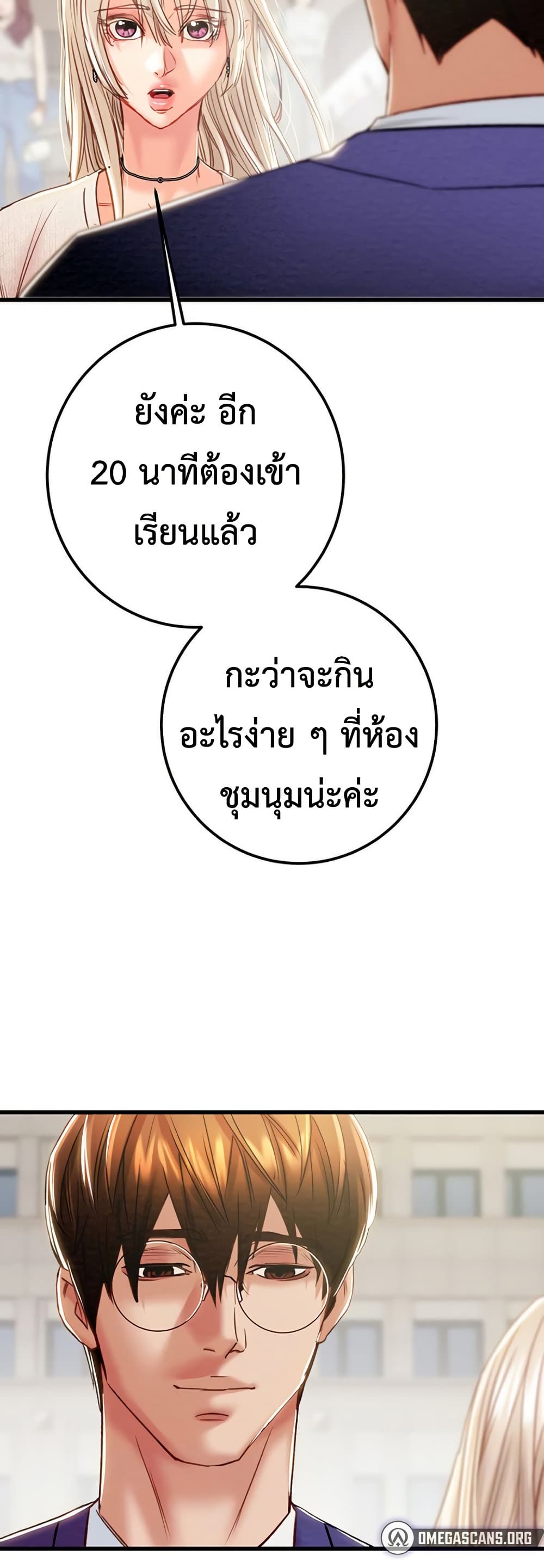 The Man Who Devours page 14