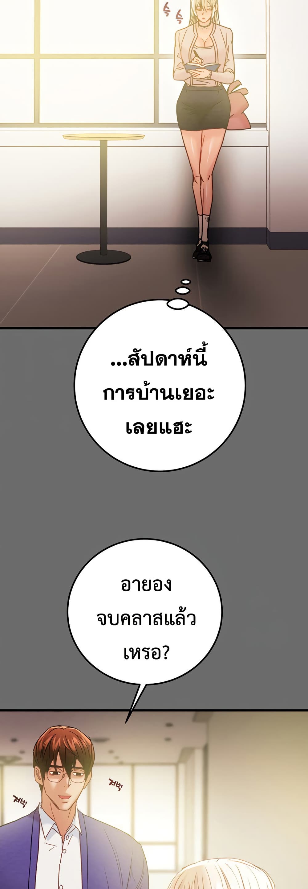 The Man Who Devours page 26