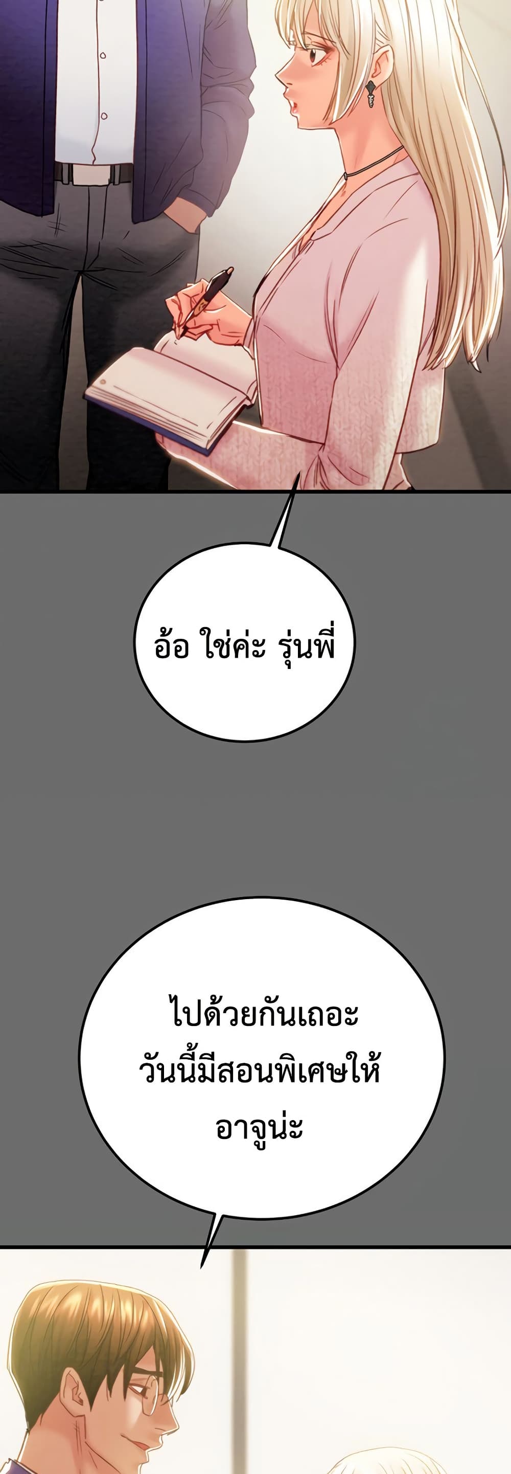 The Man Who Devours page 27