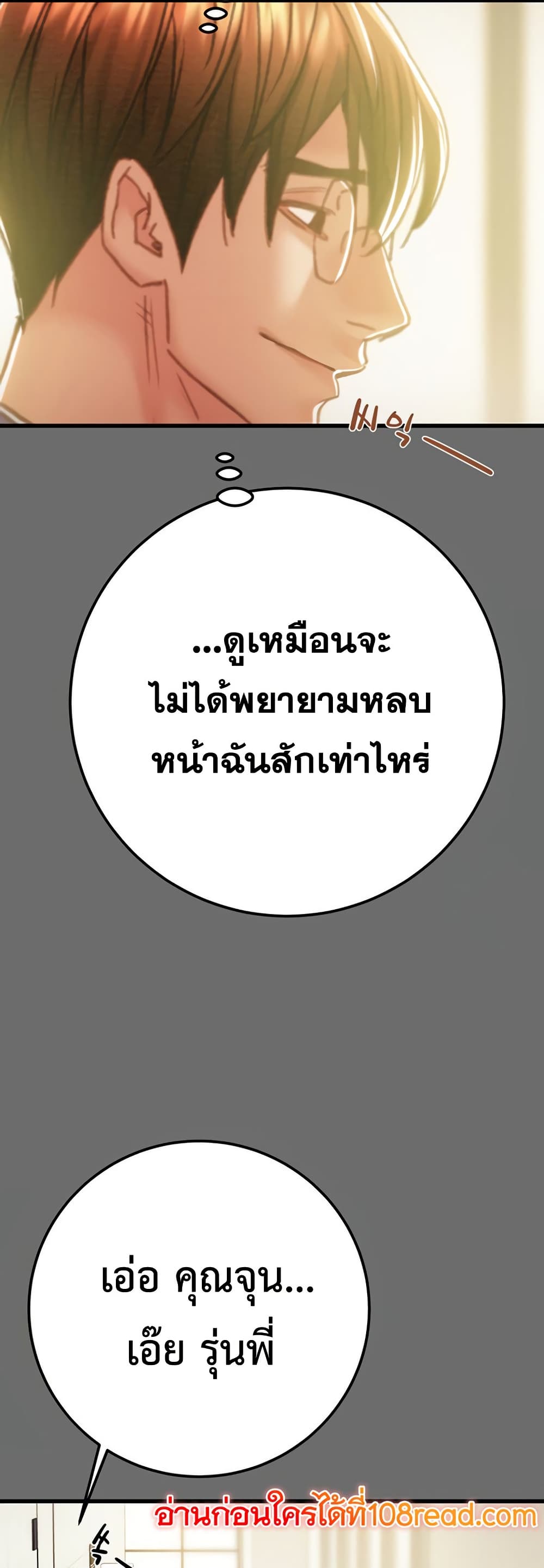 The Man Who Devours page 29