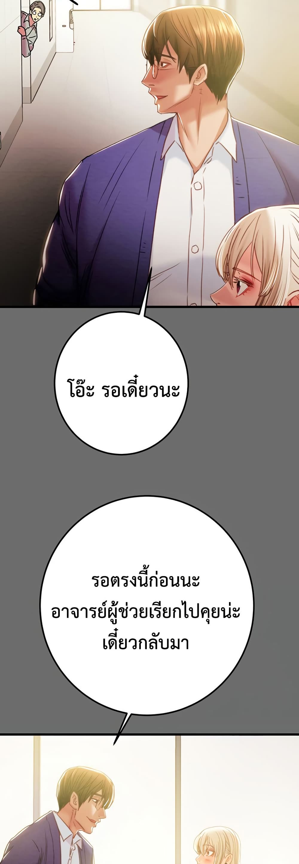 The Man Who Devours page 30