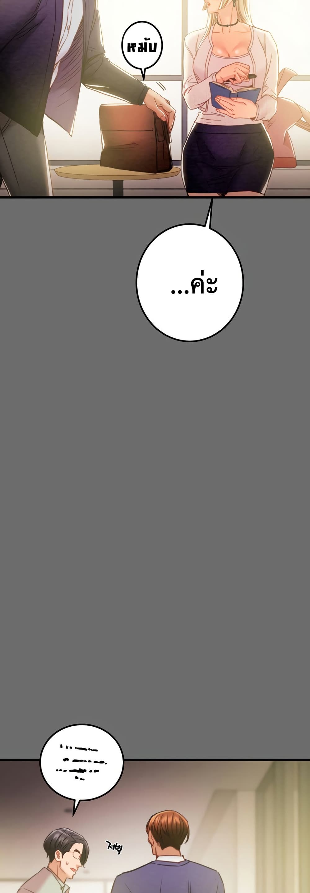 The Man Who Devours page 31