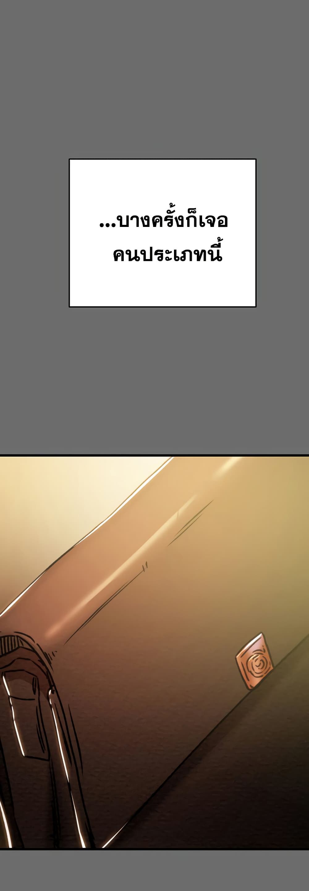 The Man Who Devours page 38